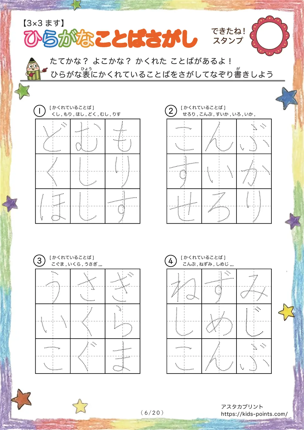 「3×3マスに言葉が隠れてる」ひらがなことばさがし 3×3マス