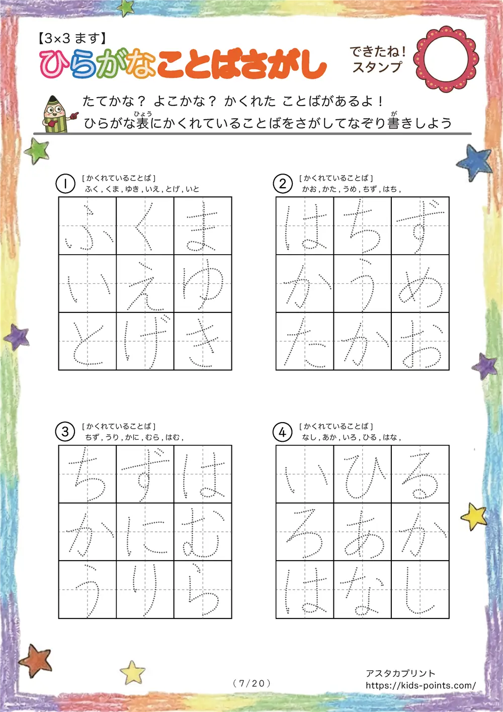 「3×3マスに言葉が隠れてる」ひらがなことばさがし 3×3マス