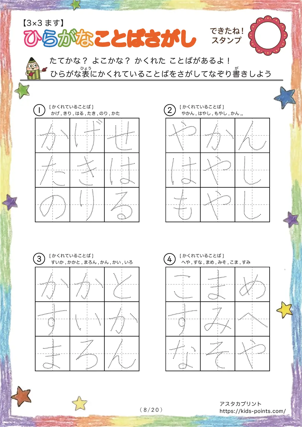 「3×3マスに言葉が隠れてる」ひらがなことばさがし 3×3マス
