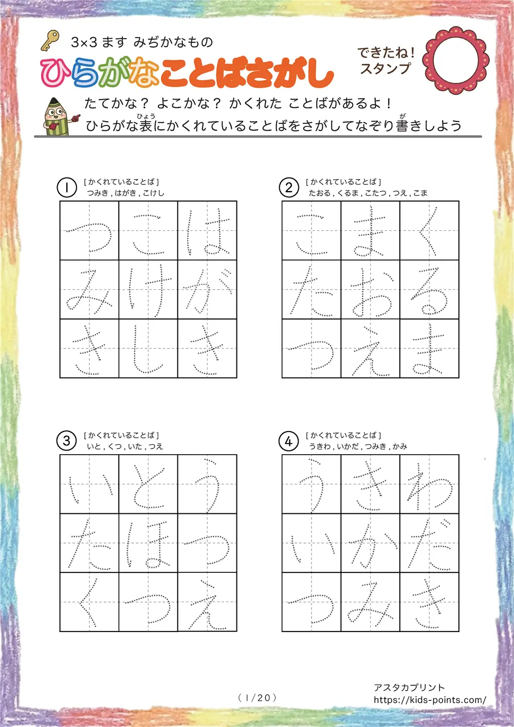 ひらがなことば探し 3×3マス（身近な物）