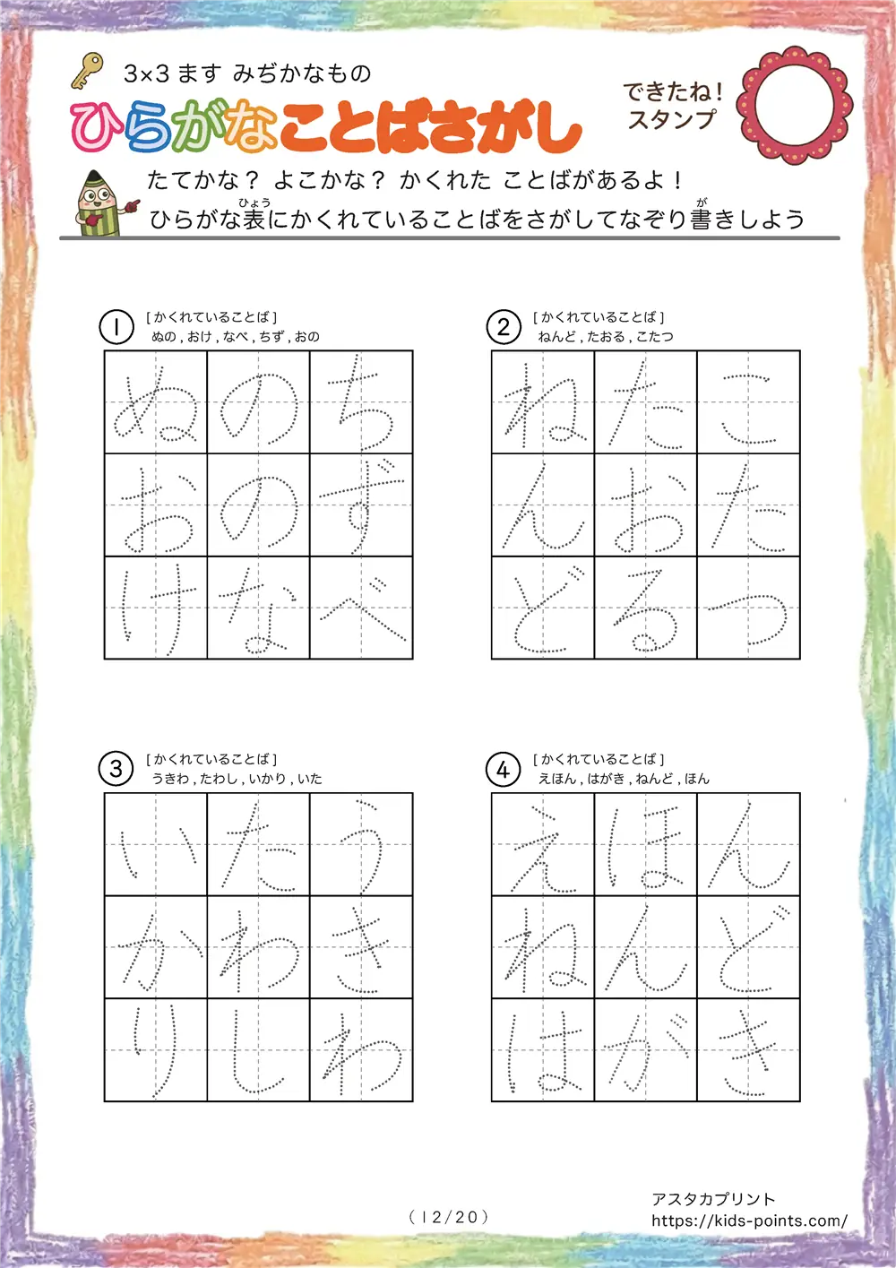 「3×3マスに言葉が隠れてる」ひらがなことば探し 3×3マス（身近な物）