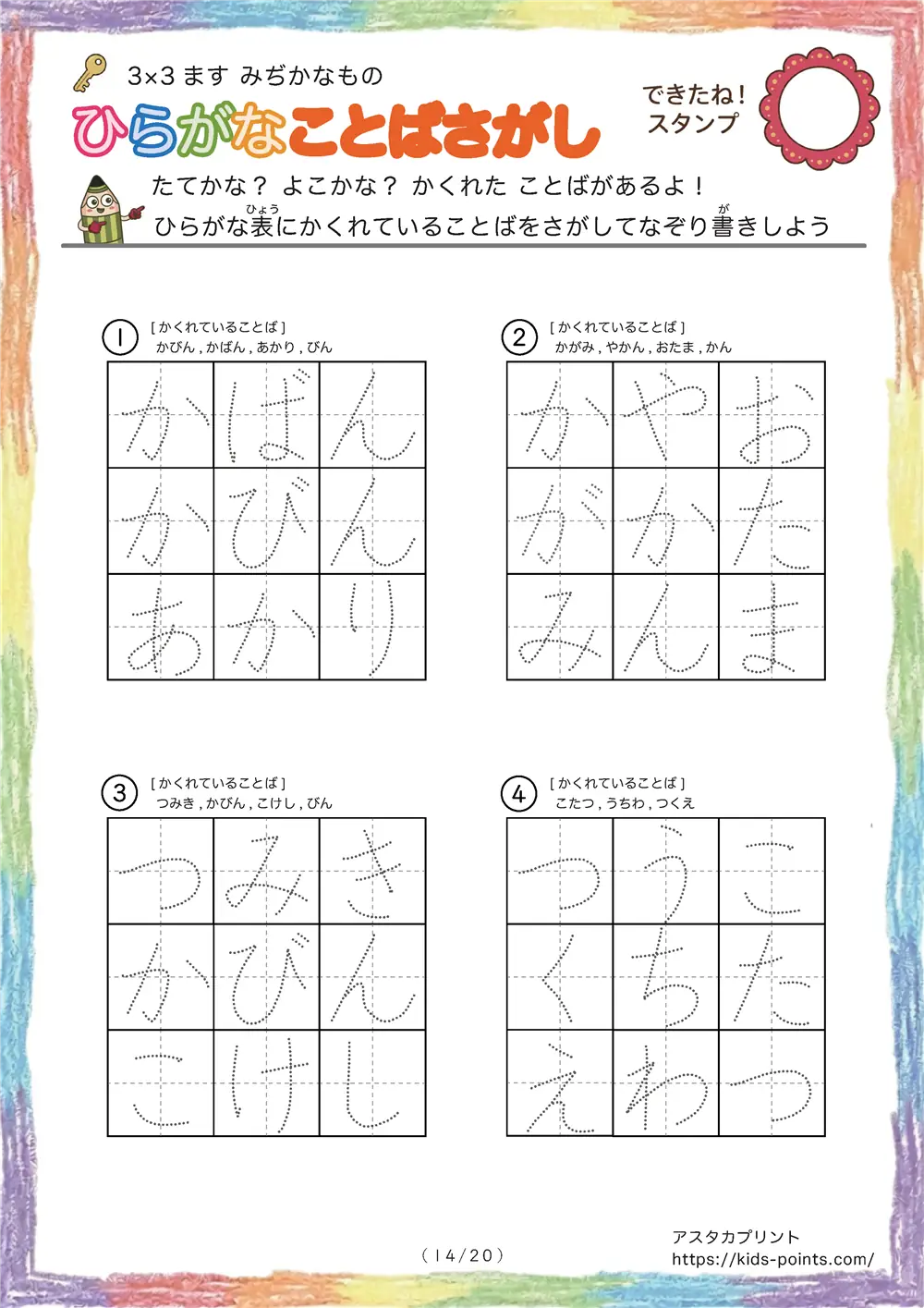 「3×3マスに言葉が隠れてる」ひらがなことば探し 3×3マス（身近な物）