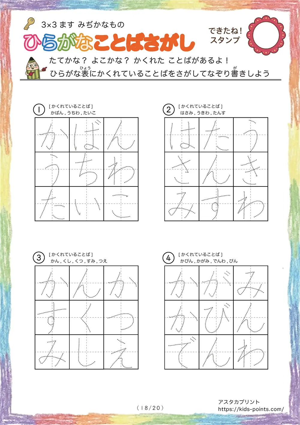 「3×3マスに言葉が隠れてる」ひらがなことば探し 3×3マス（身近な物）