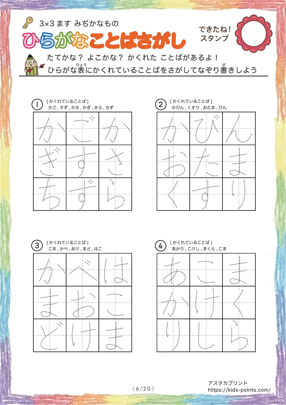 「3×3マスに言葉が隠れてる」ひらがなことば探し 3×3マス（身近な物）