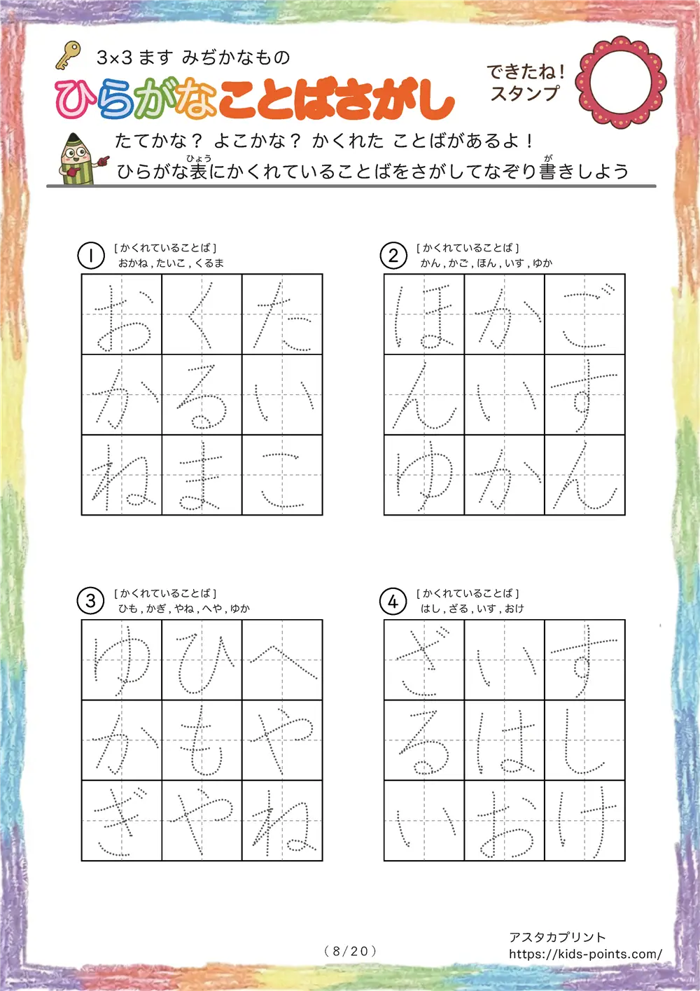 「3×3マスに言葉が隠れてる」ひらがなことば探し 3×3マス（身近な物）