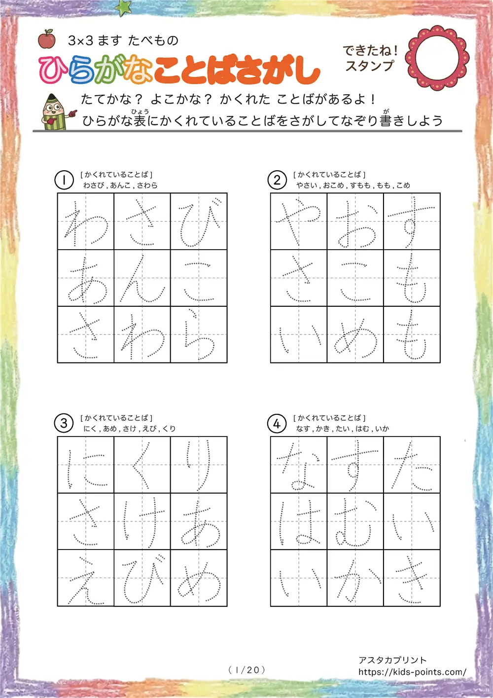 ひらがなことばさがし【3×3マス たべもの】2〜3文字のたべものことばを見つけてなぞろう｜アスタカプリント