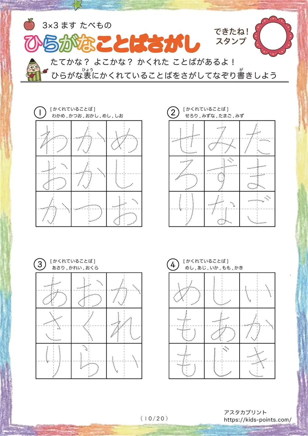 「3×3マスに言葉が隠れてる」ひらがなことば探し 3×3マス（たべもの）