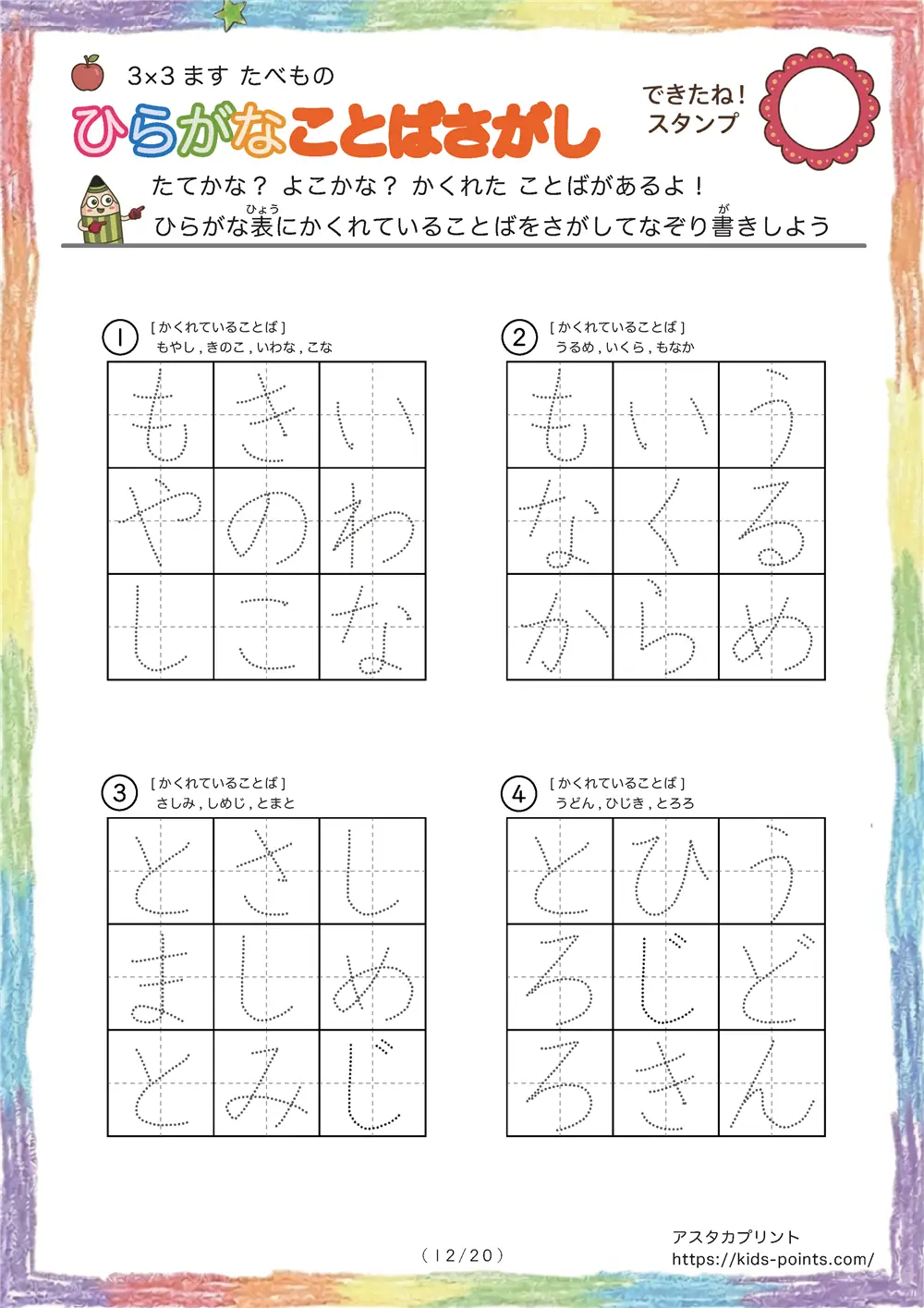 「3×3マスに言葉が隠れてる」ひらがなことば探し 3×3マス（たべもの）