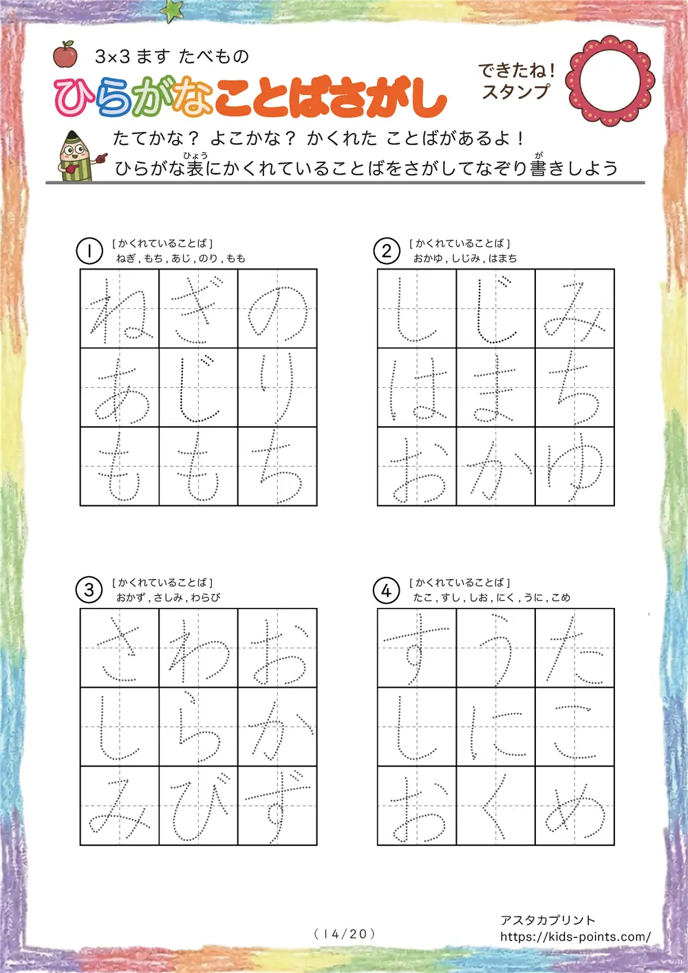 「3×3マスに言葉が隠れてる」ひらがなことば探し 3×3マス（たべもの）