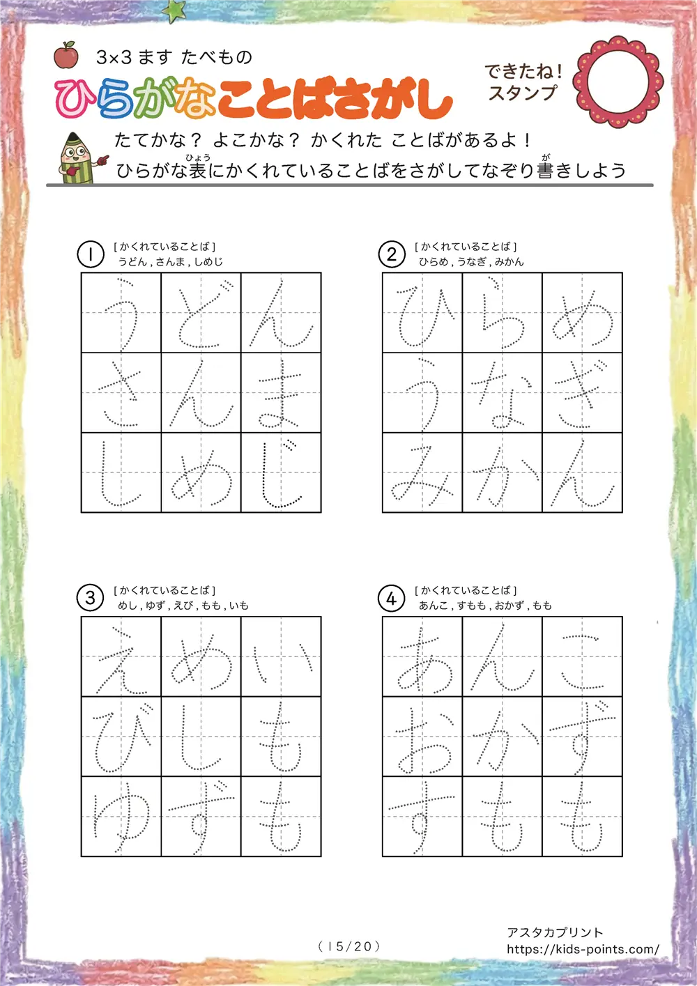 「3×3マスに言葉が隠れてる」ひらがなことば探し 3×3マス（たべもの）