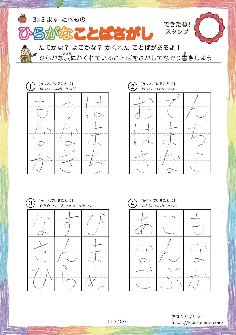 「3×3マスに言葉が隠れてる」ひらがなことば探し 3×3マス（たべもの）