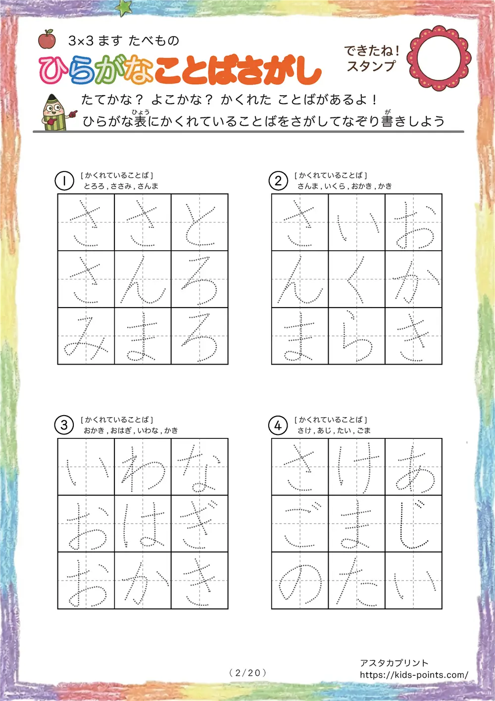 「3×3マスに言葉が隠れてる」ひらがなことば探し 3×3マス（たべもの）
