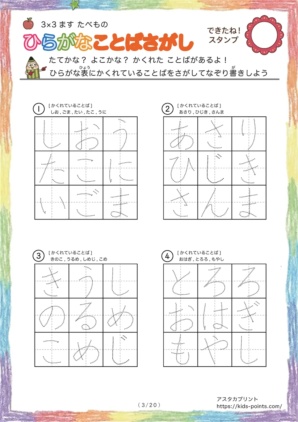 「3×3マスに言葉が隠れてる」ひらがなことば探し 3×3マス（たべもの）