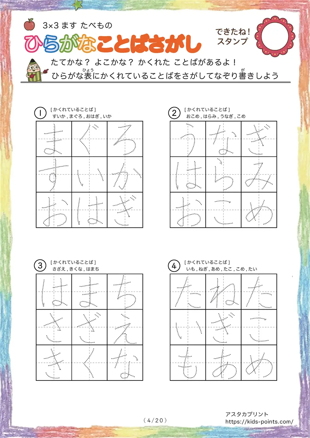 「3×3マスに言葉が隠れてる」ひらがなことば探し 3×3マス（たべもの）