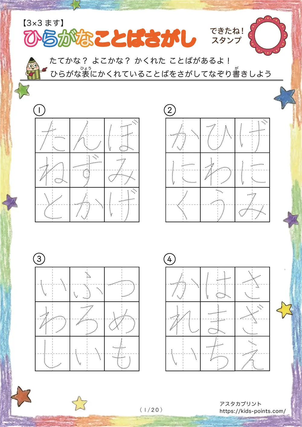 ひらがなことば探し（3×3ます  ）ヒントなし版