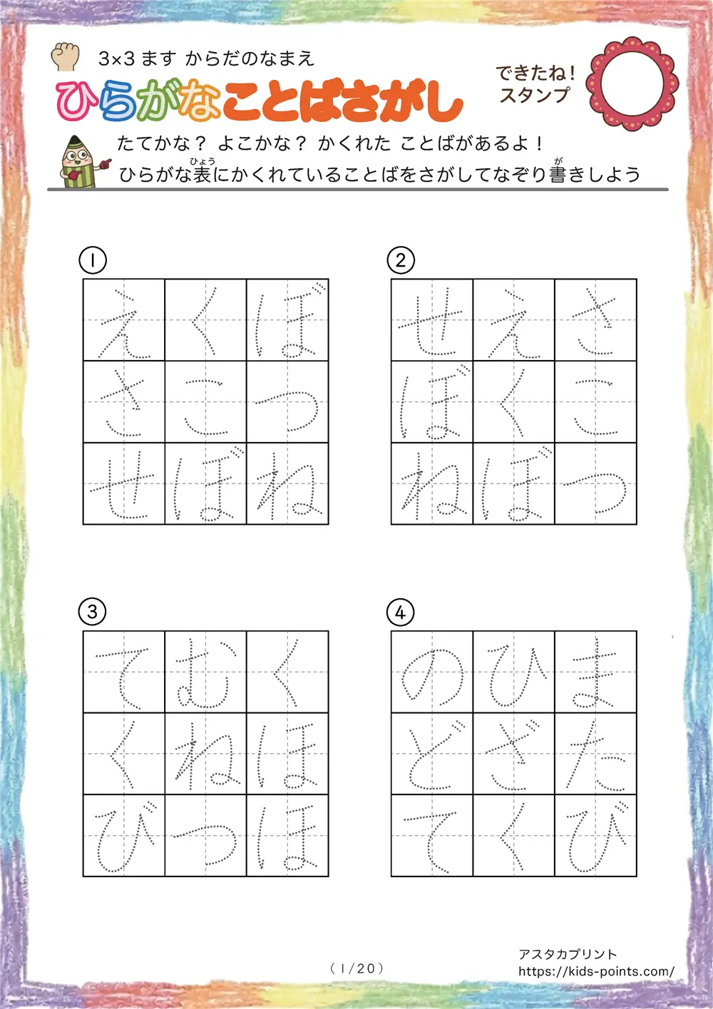 ひらがなことば探し（3×3 ）体の部位の名前 限定ヒントなし版