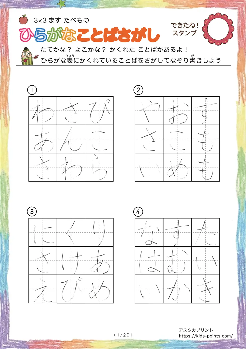 ひらがなことば探し（3×3 ）食べもの限定ヒントなし版