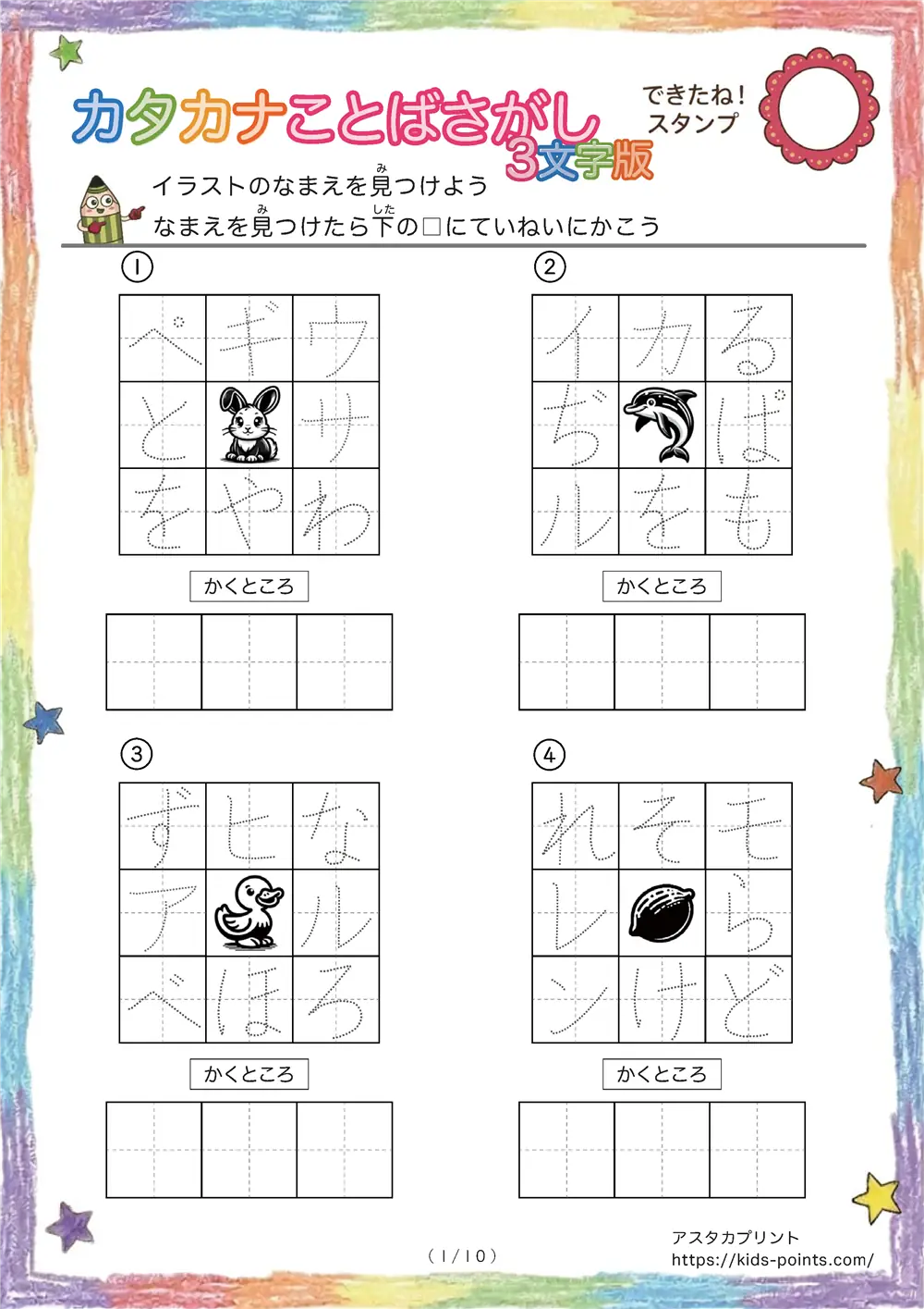 「3×3マスに言葉が隠れてる」イラストの名前を探して書きうつすプリント