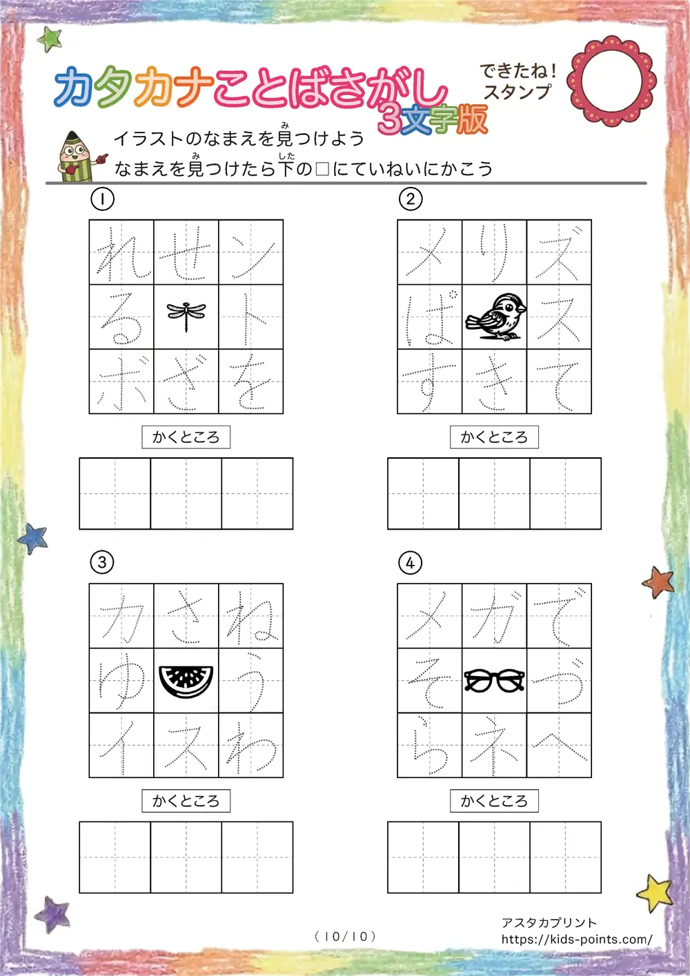 「3×3マスに言葉が隠れてる」イラストの名前を探して書きうつすプリント