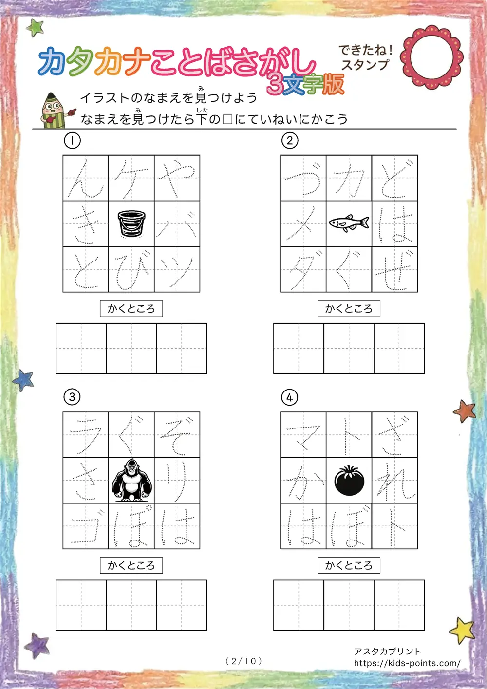 「3×3マスに言葉が隠れてる」イラストの名前を探して書きうつすプリント