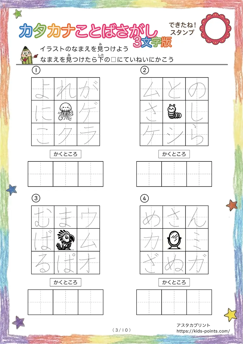 「3×3マスに言葉が隠れてる」イラストの名前を探して書きうつすプリント