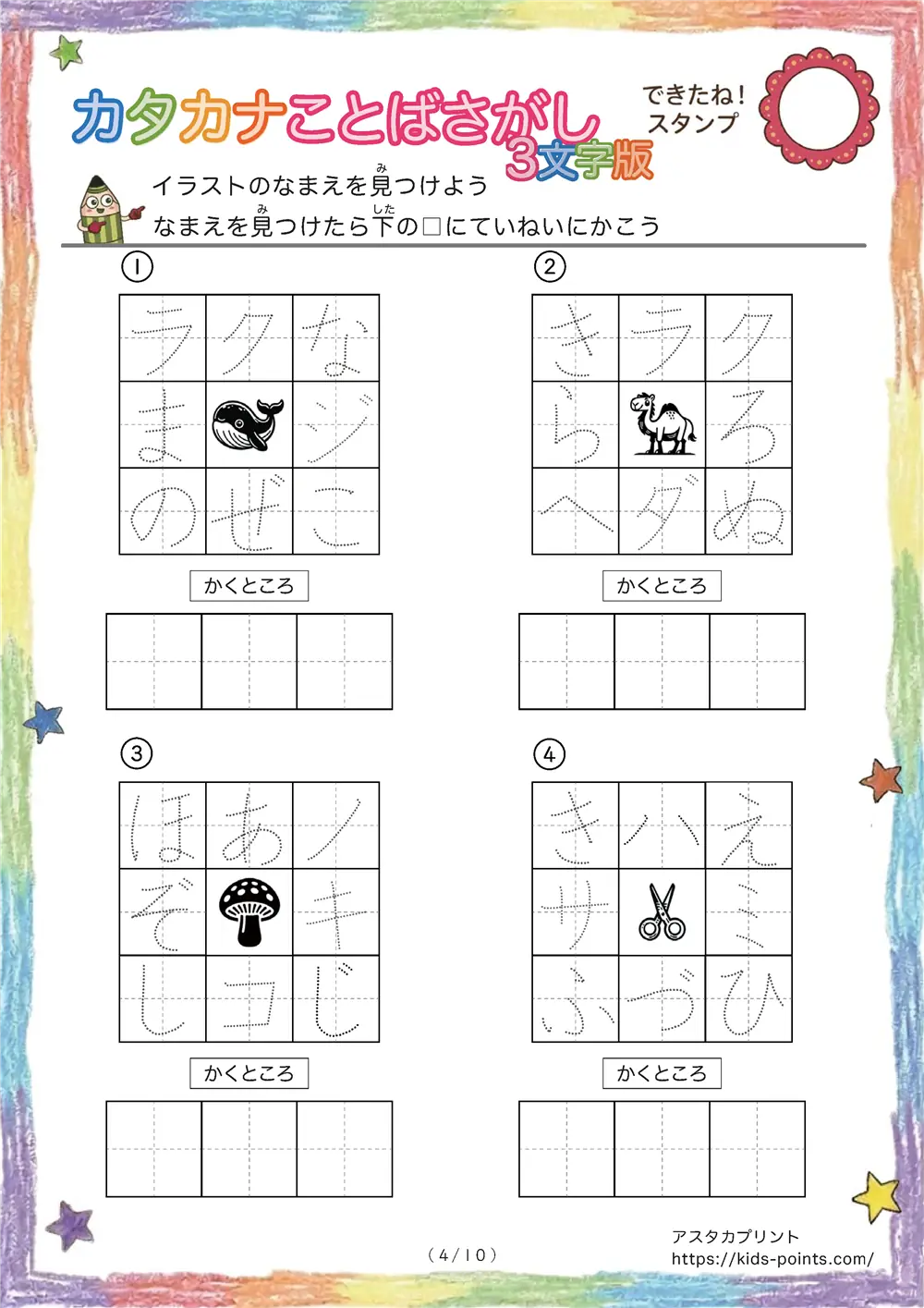 「3×3マスに言葉が隠れてる」イラストの名前を探して書きうつすプリント
