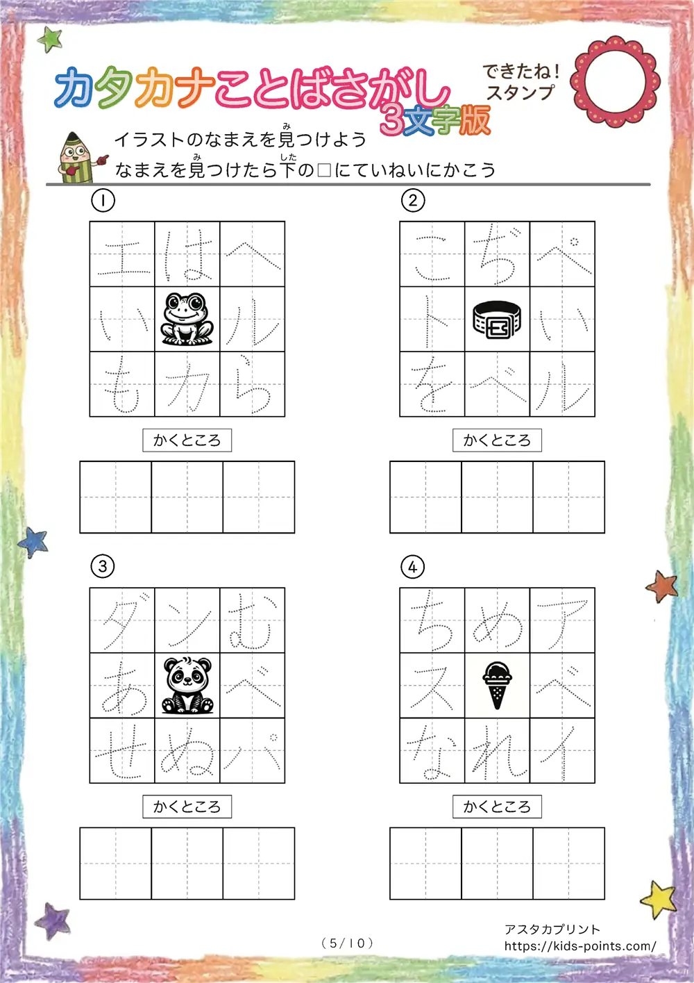 「3×3マスに言葉が隠れてる」イラストの名前を探して書きうつすプリント