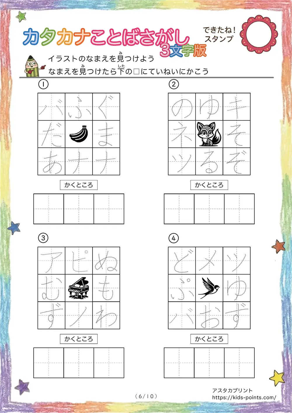 「3×3マスに言葉が隠れてる」イラストの名前を探して書きうつすプリント