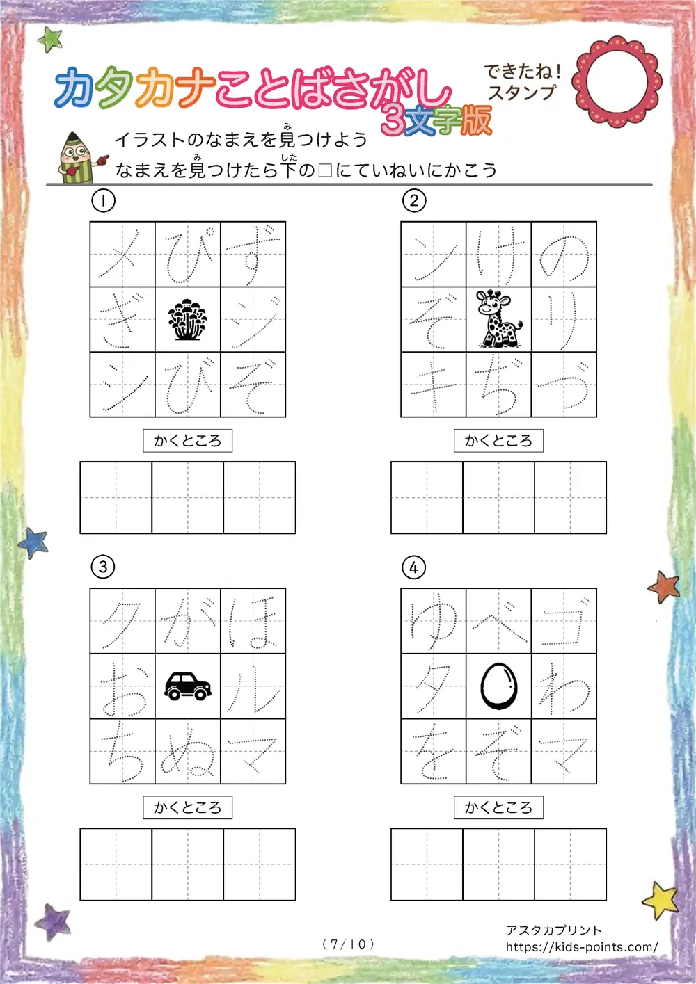 「3×3マスに言葉が隠れてる」イラストの名前を探して書きうつすプリント