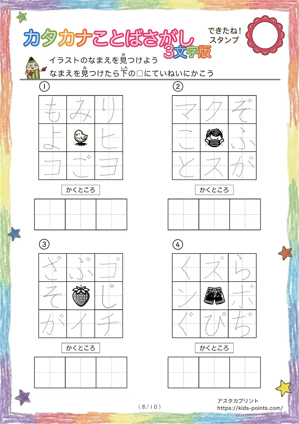 「3×3マスに言葉が隠れてる」イラストの名前を探して書きうつすプリント