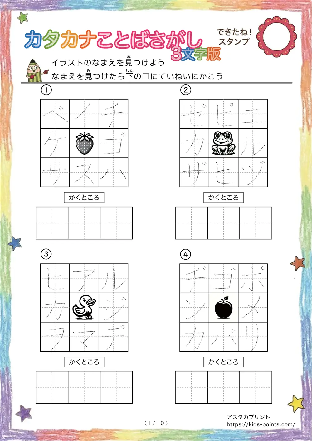 イラストの名前を探して書きうつすプリント（カタカナ3文字版）