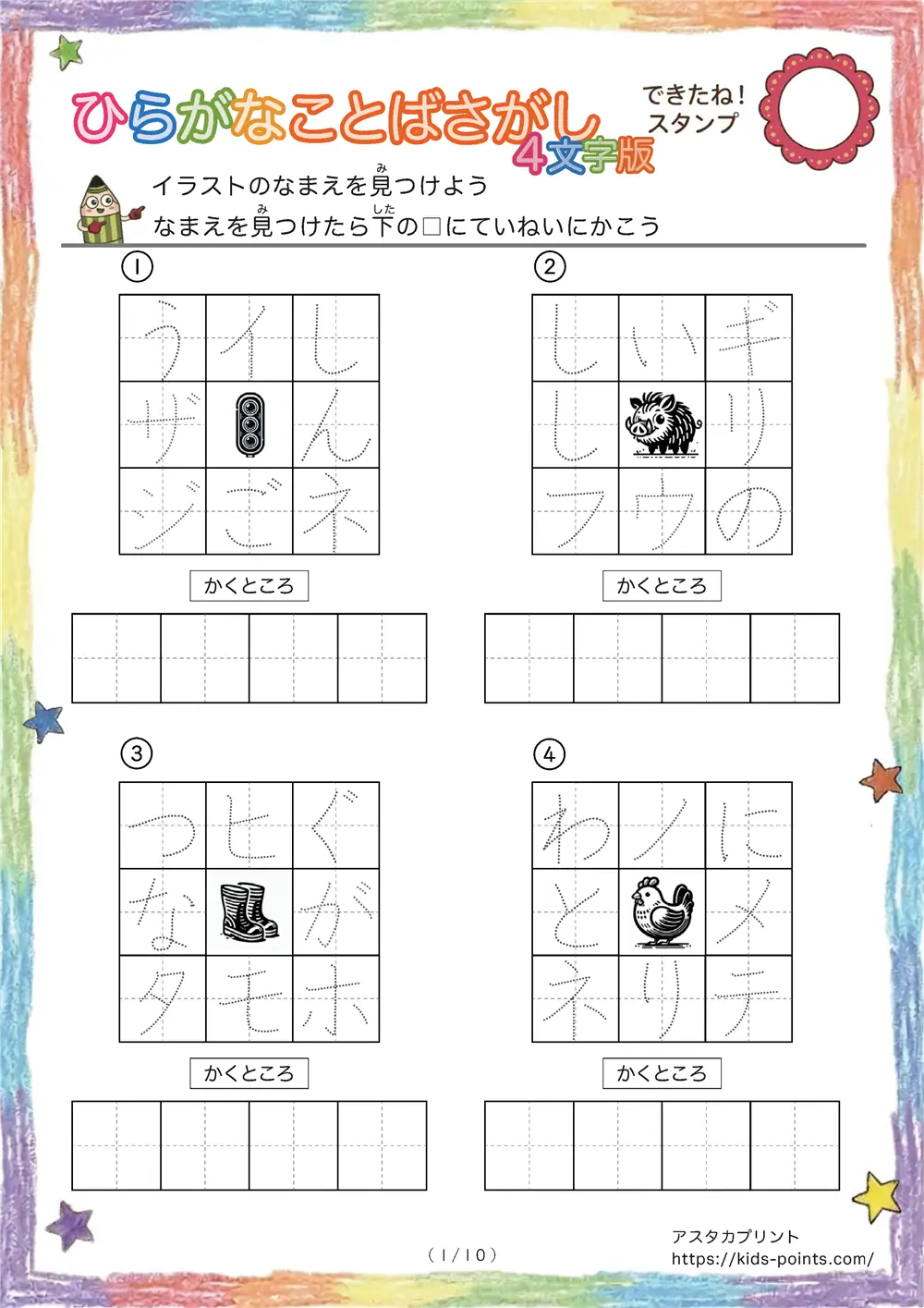 「3×3マスに4文字言葉」イラストの4文字名前を探して書くプリント