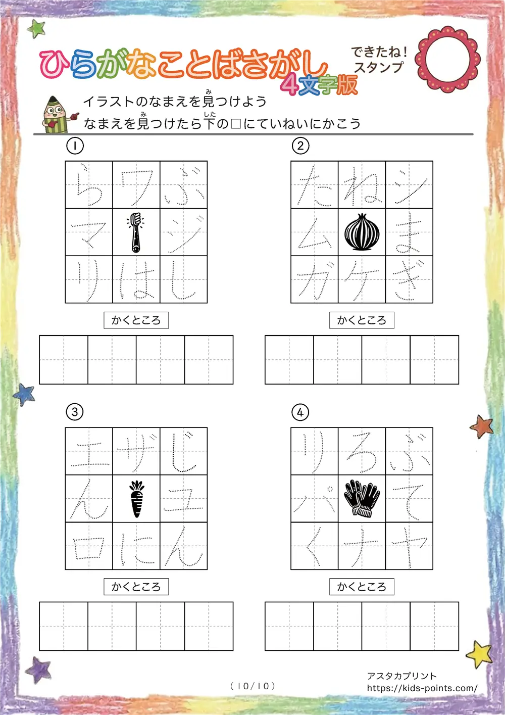 「3×3マスに4文字言葉」イラストの4文字名前を探して書くプリント