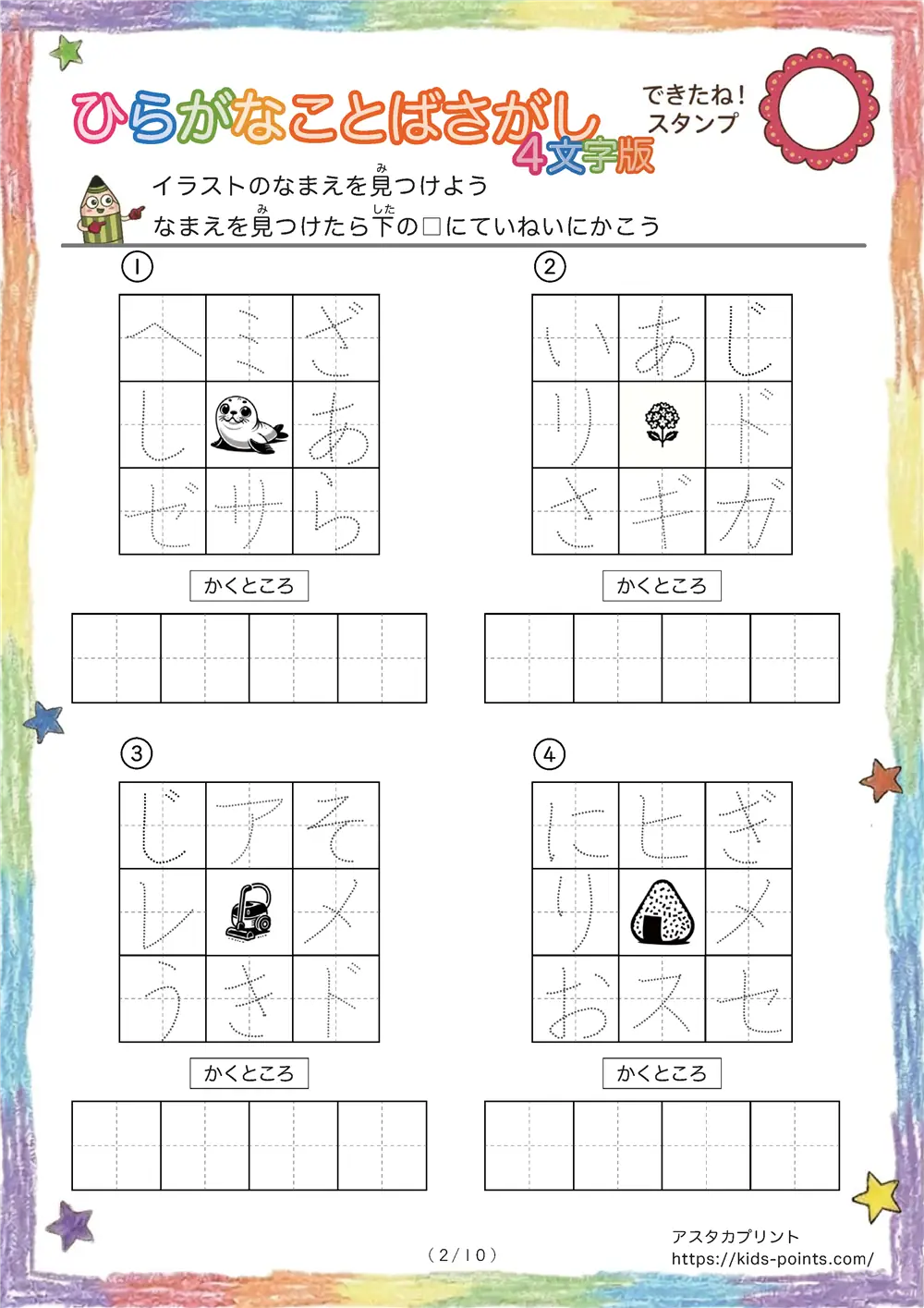 「3×3マスに4文字言葉」イラストの4文字名前を探して書くプリント