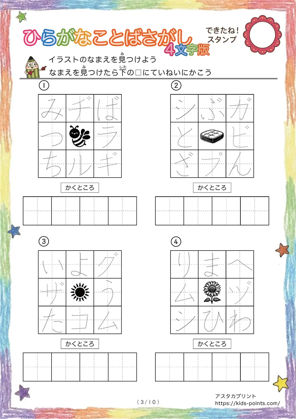 「3×3マスに4文字言葉」イラストの4文字名前を探して書くプリント