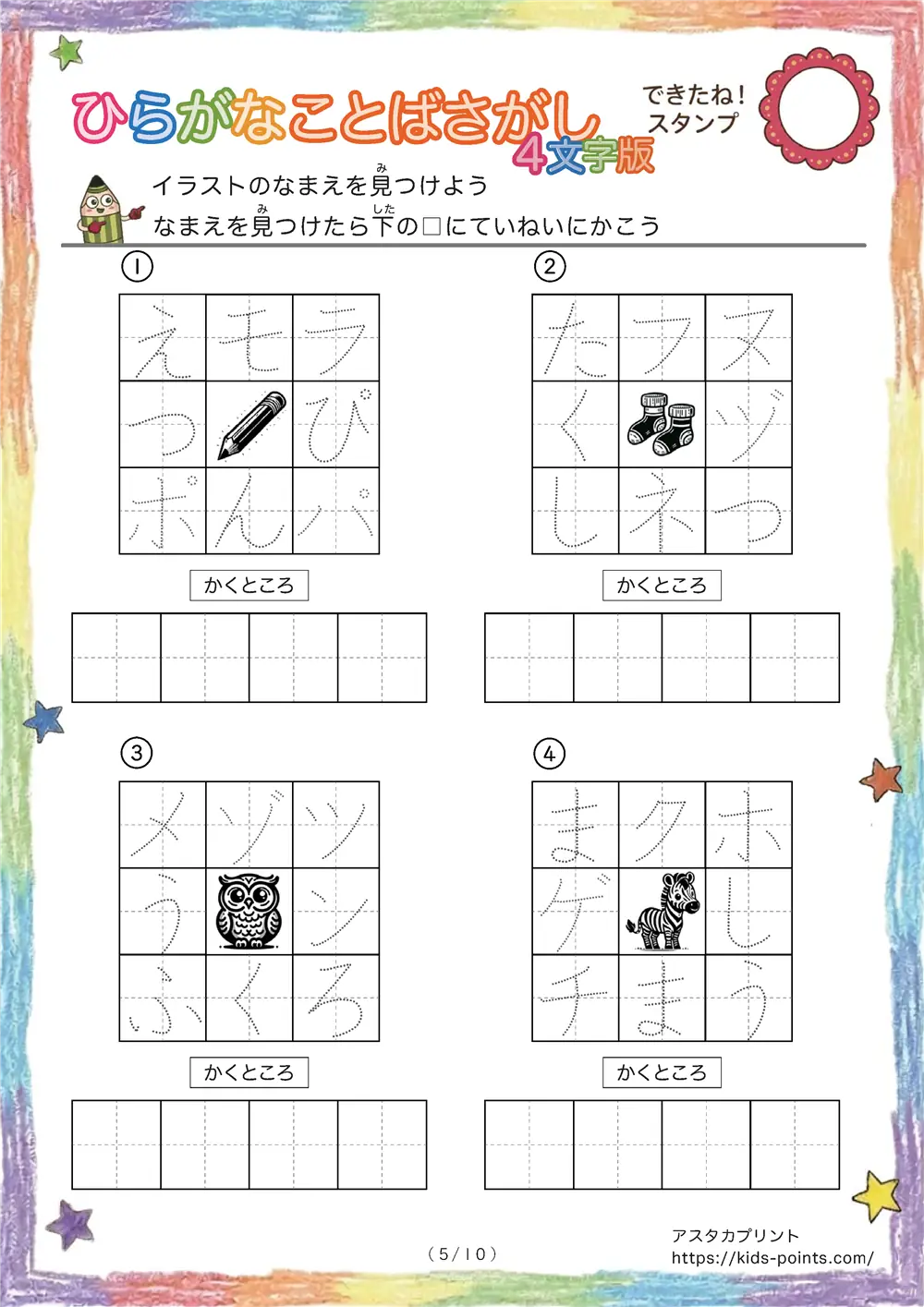 「3×3マスに4文字言葉」イラストの4文字名前を探して書くプリント