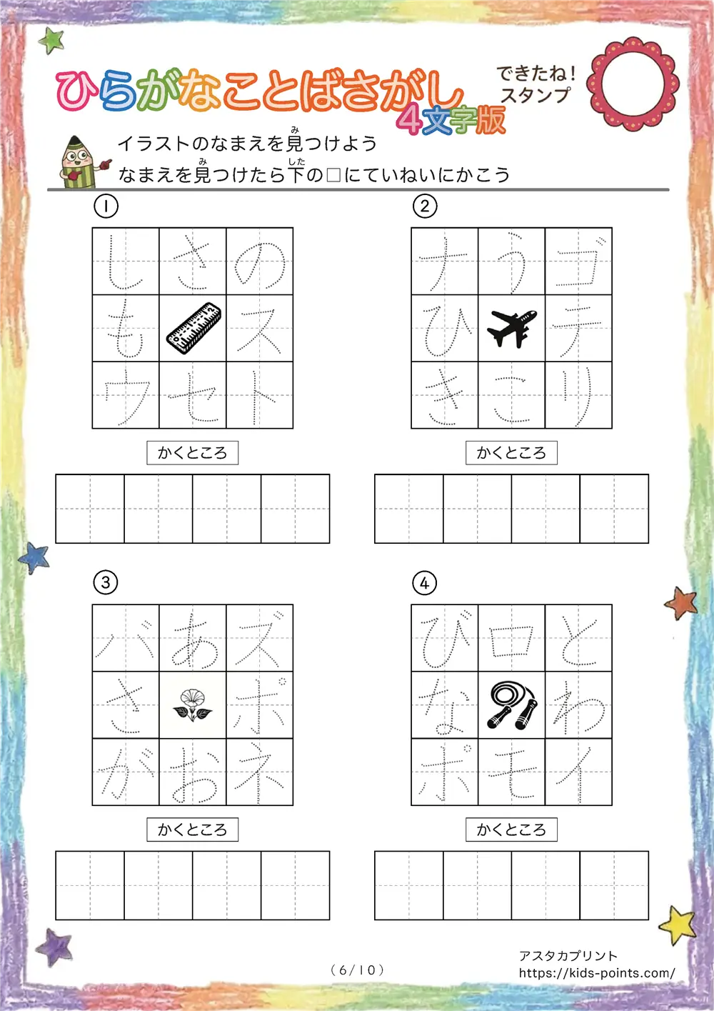 「3×3マスに4文字言葉」イラストの4文字名前を探して書くプリント