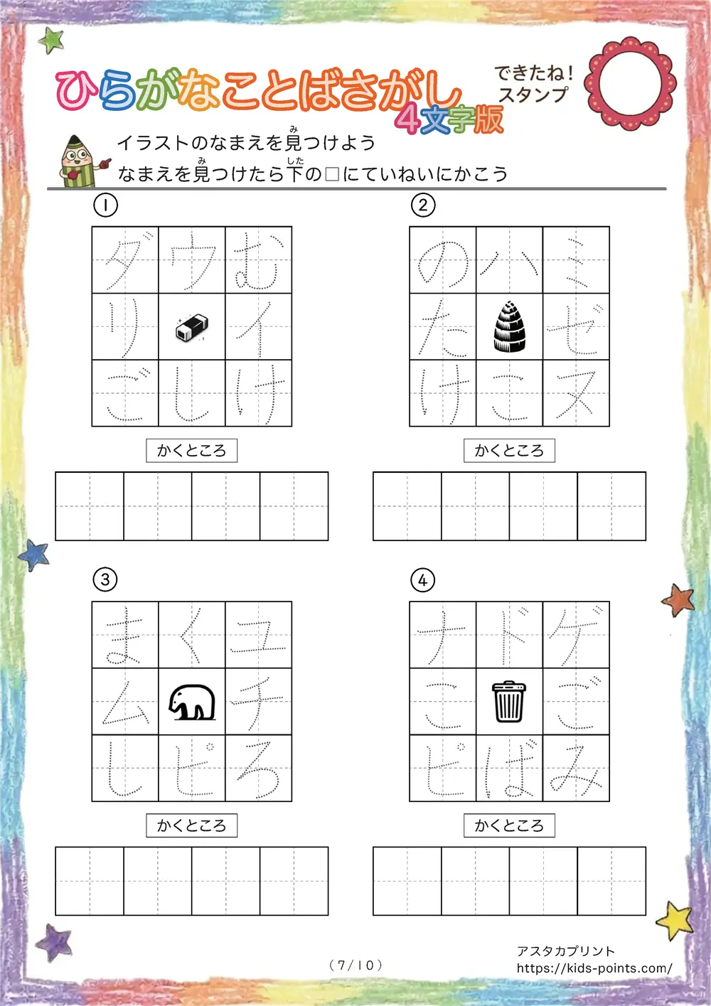 「3×3マスに4文字言葉」イラストの4文字名前を探して書くプリント