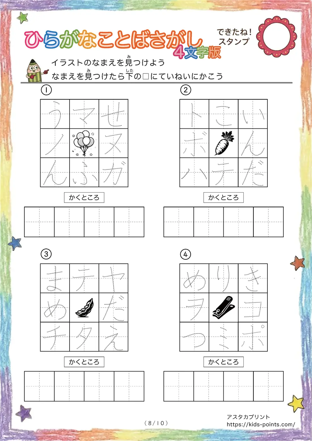 「3×3マスに4文字言葉」イラストの4文字名前を探して書くプリント