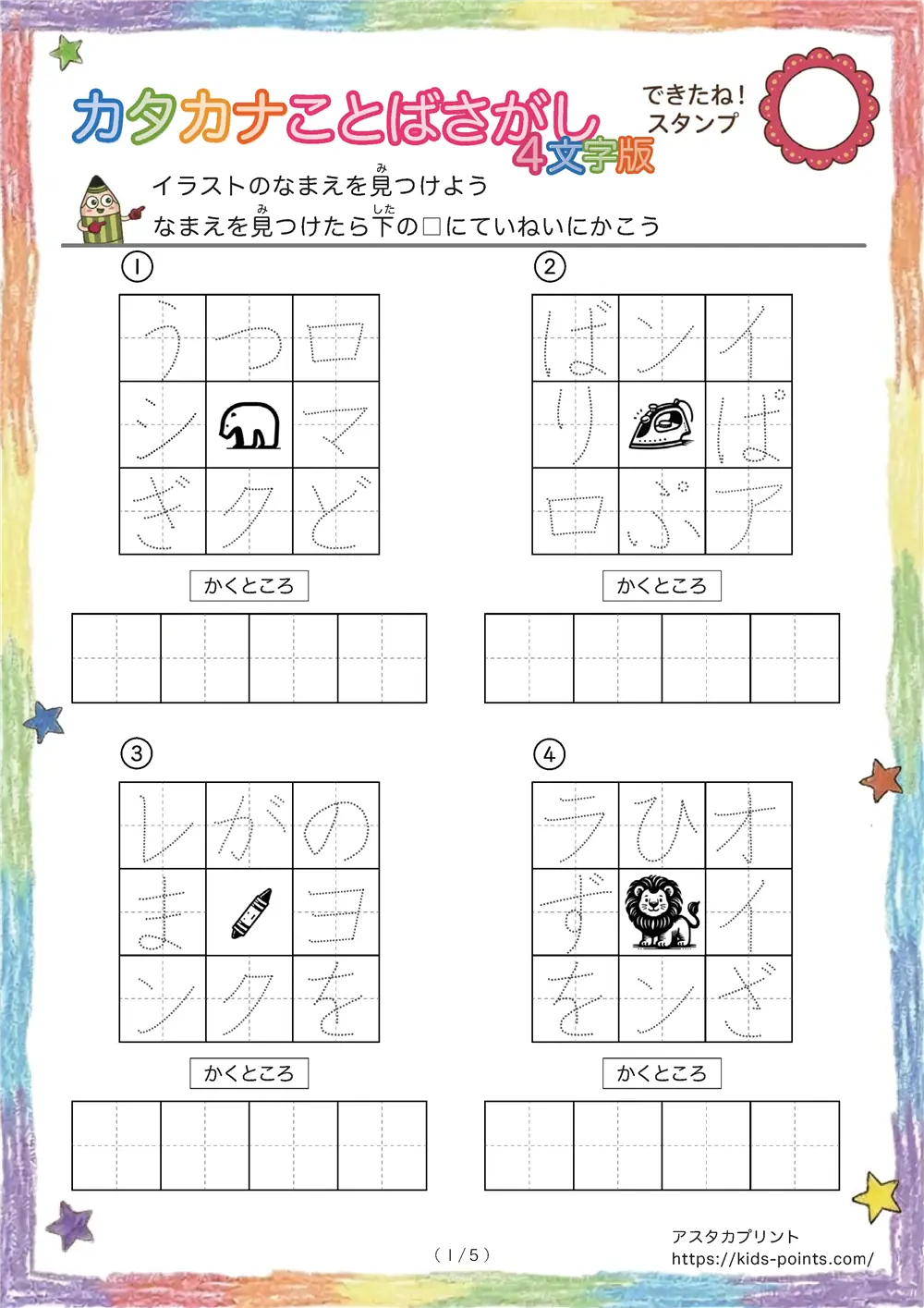 「3×3マスに4文字言葉」カタカナ4文字名前を探して書くプリント