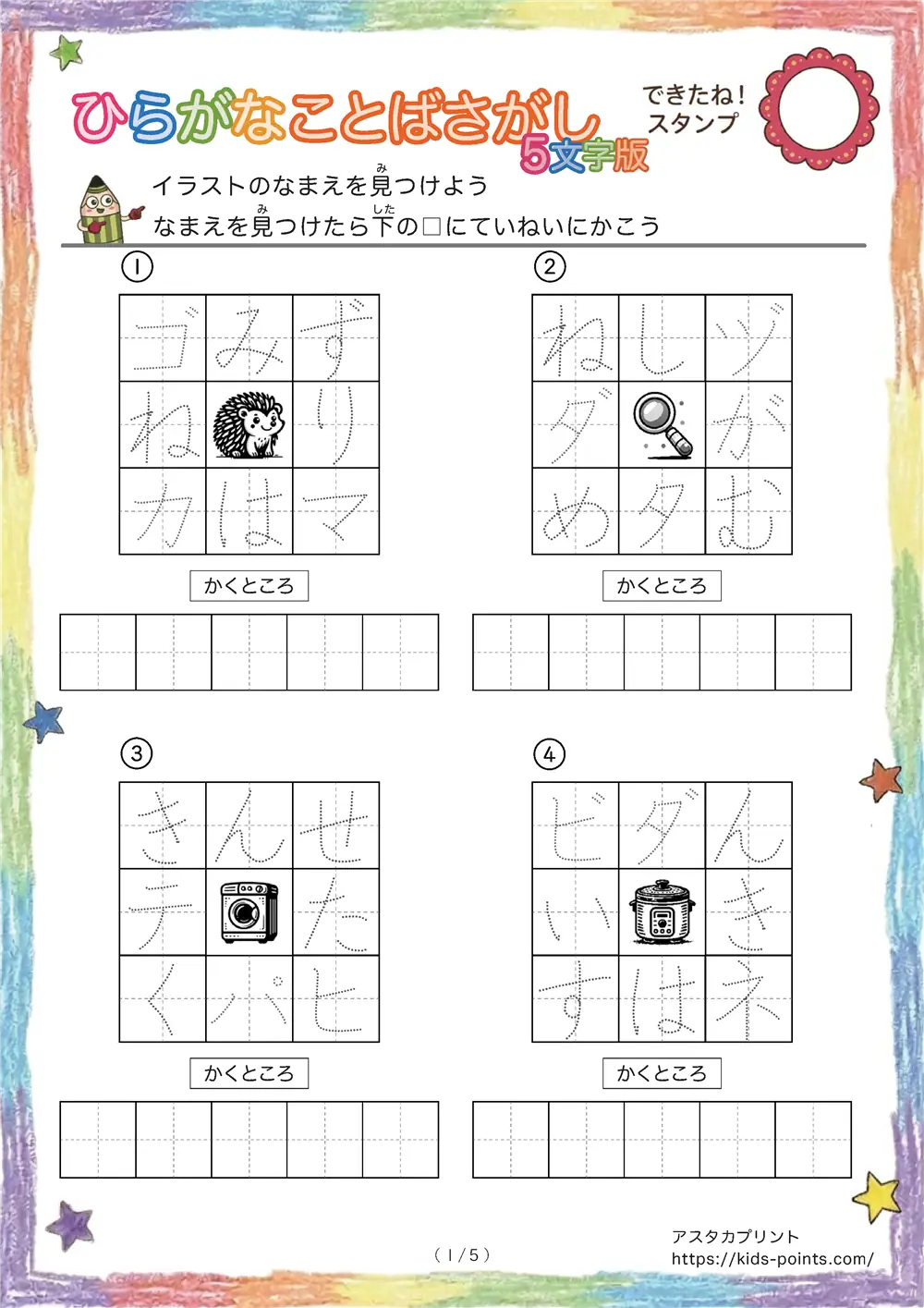 ひらがなことばさがし|3×3マスで5文字の言葉をさがすプリント【初級・上級】