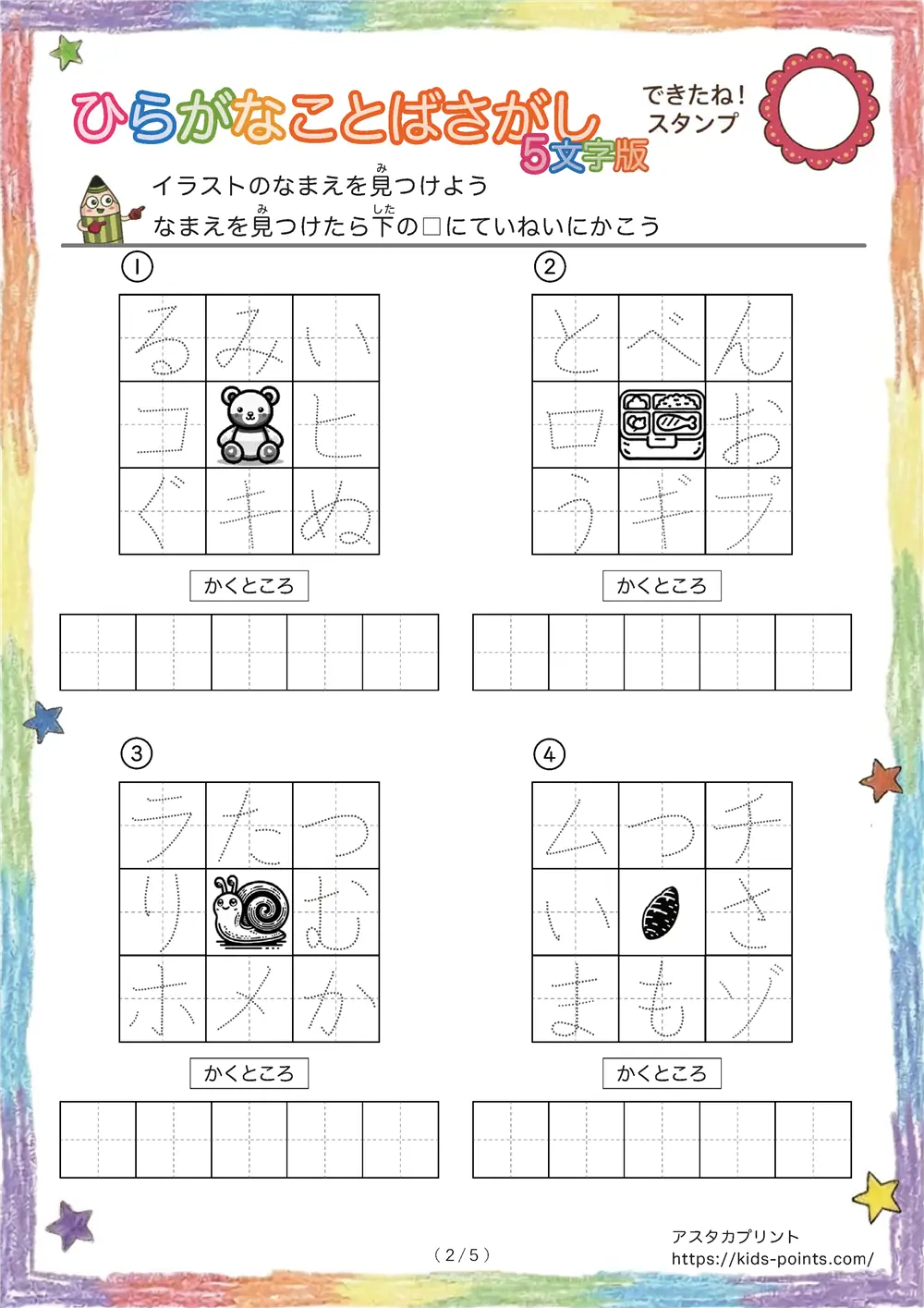 「3×3マスに言葉が隠れてる」5文字名前を探して書くプリント