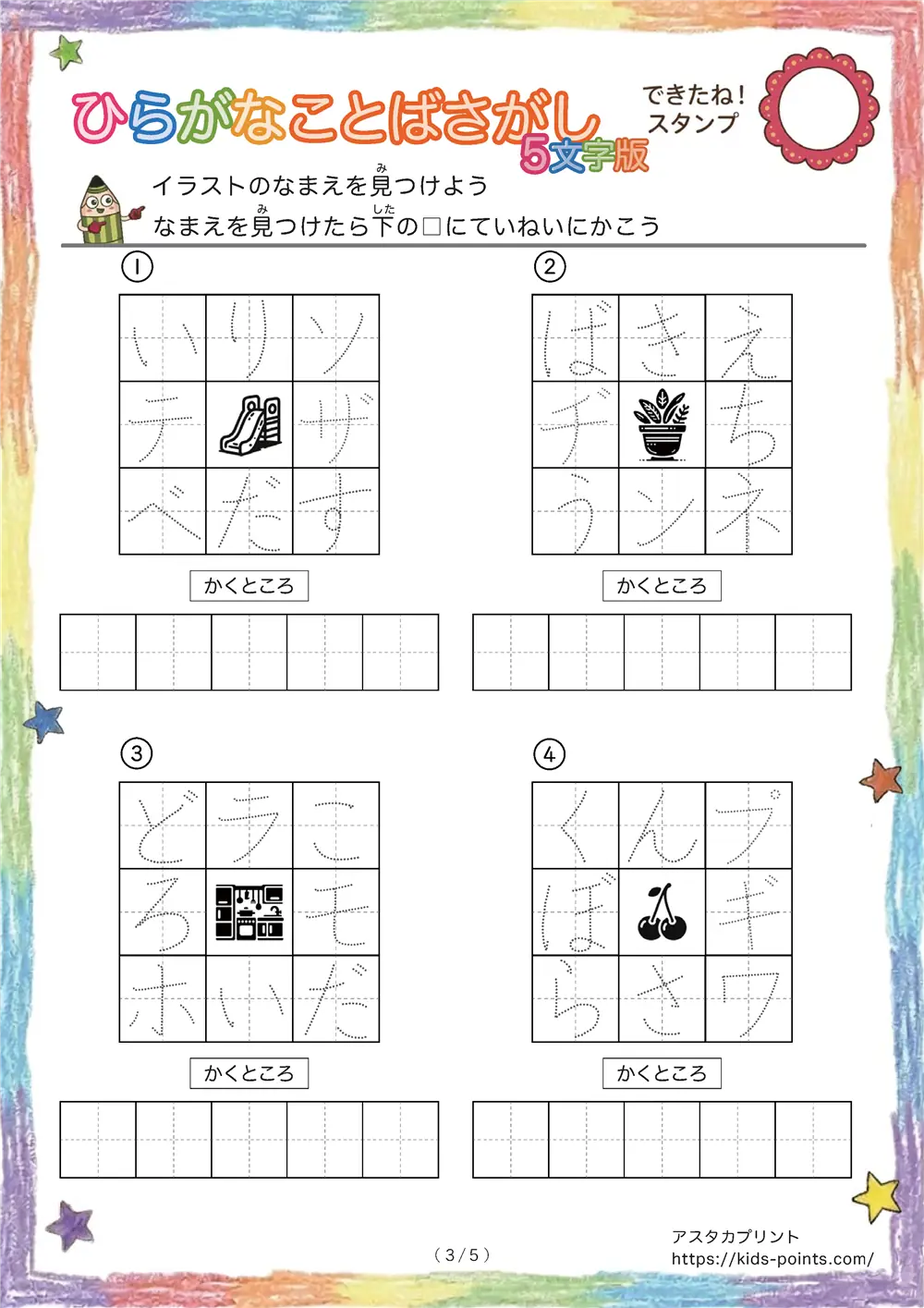 「3×3マスに言葉が隠れてる」5文字名前を探して書くプリント