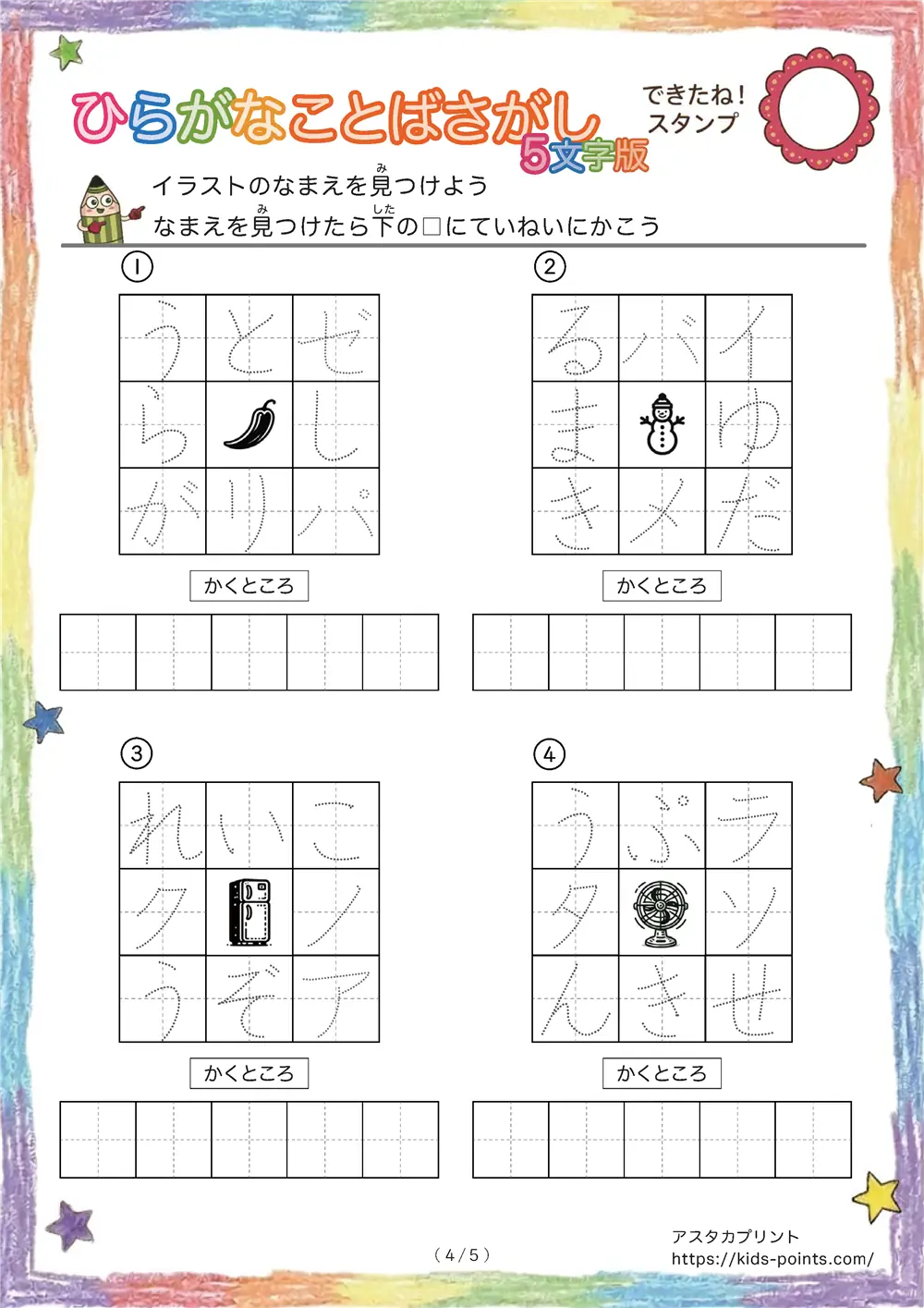 「3×3マスに言葉が隠れてる」5文字名前を探して書くプリント