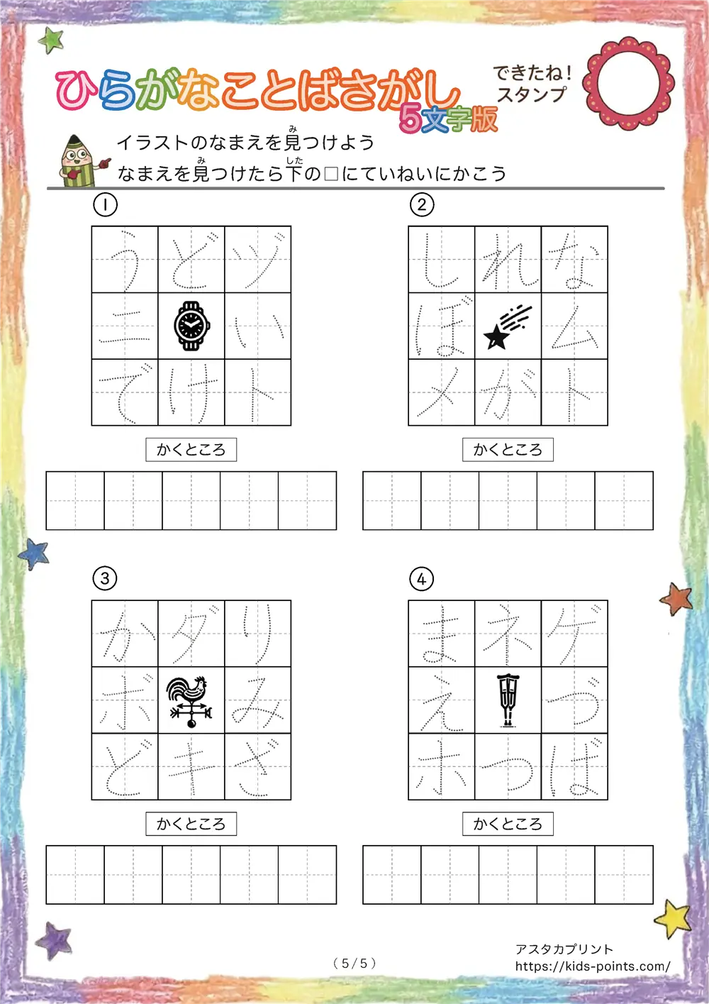 「3×3マスに言葉が隠れてる」5文字名前を探して書くプリント