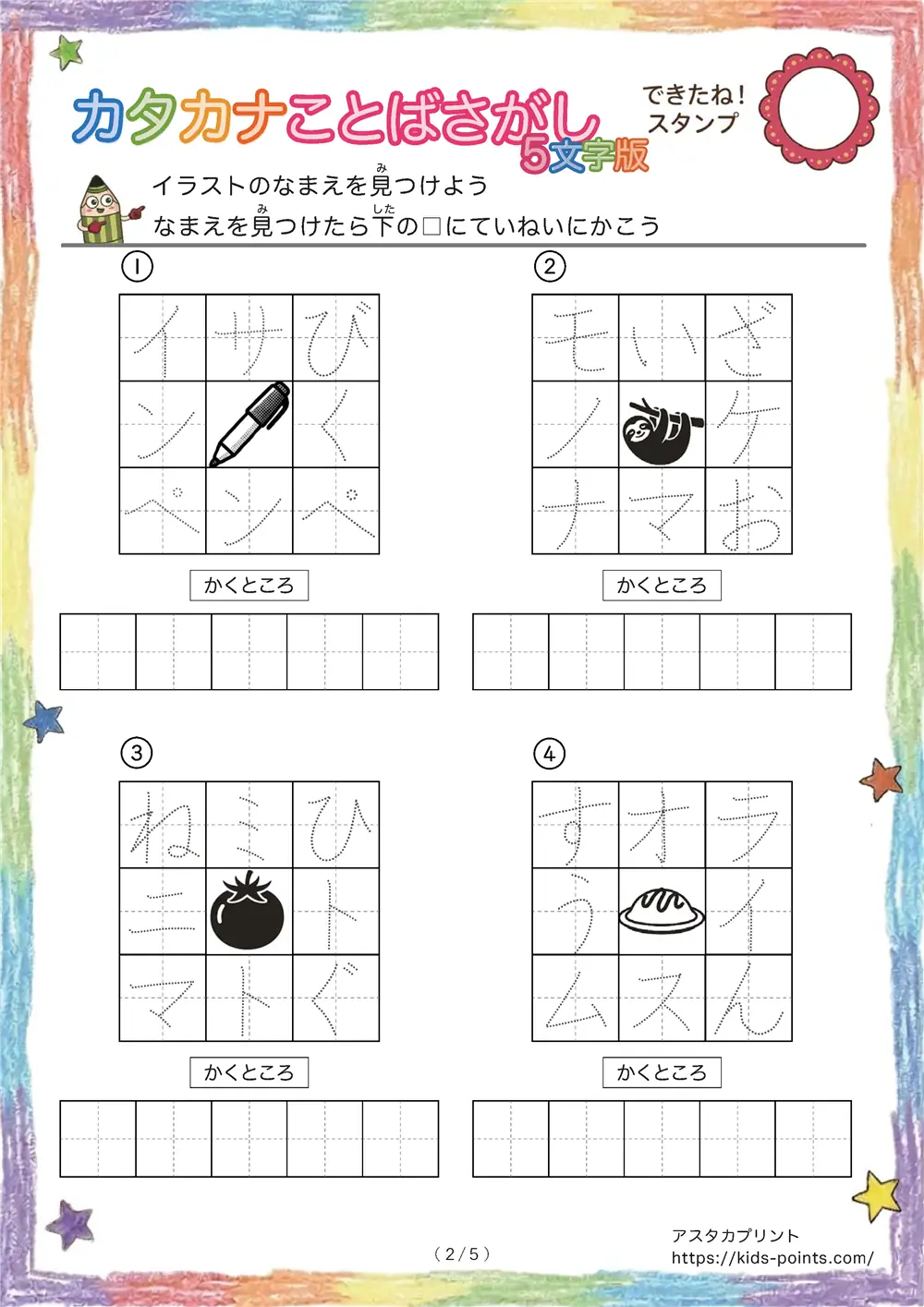 「3×3マスに5文字言葉」カタカナ5文字名前を探して書くプリント
