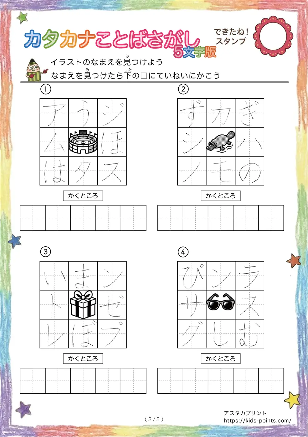 「3×3マスに5文字言葉」カタカナ5文字名前を探して書くプリント
