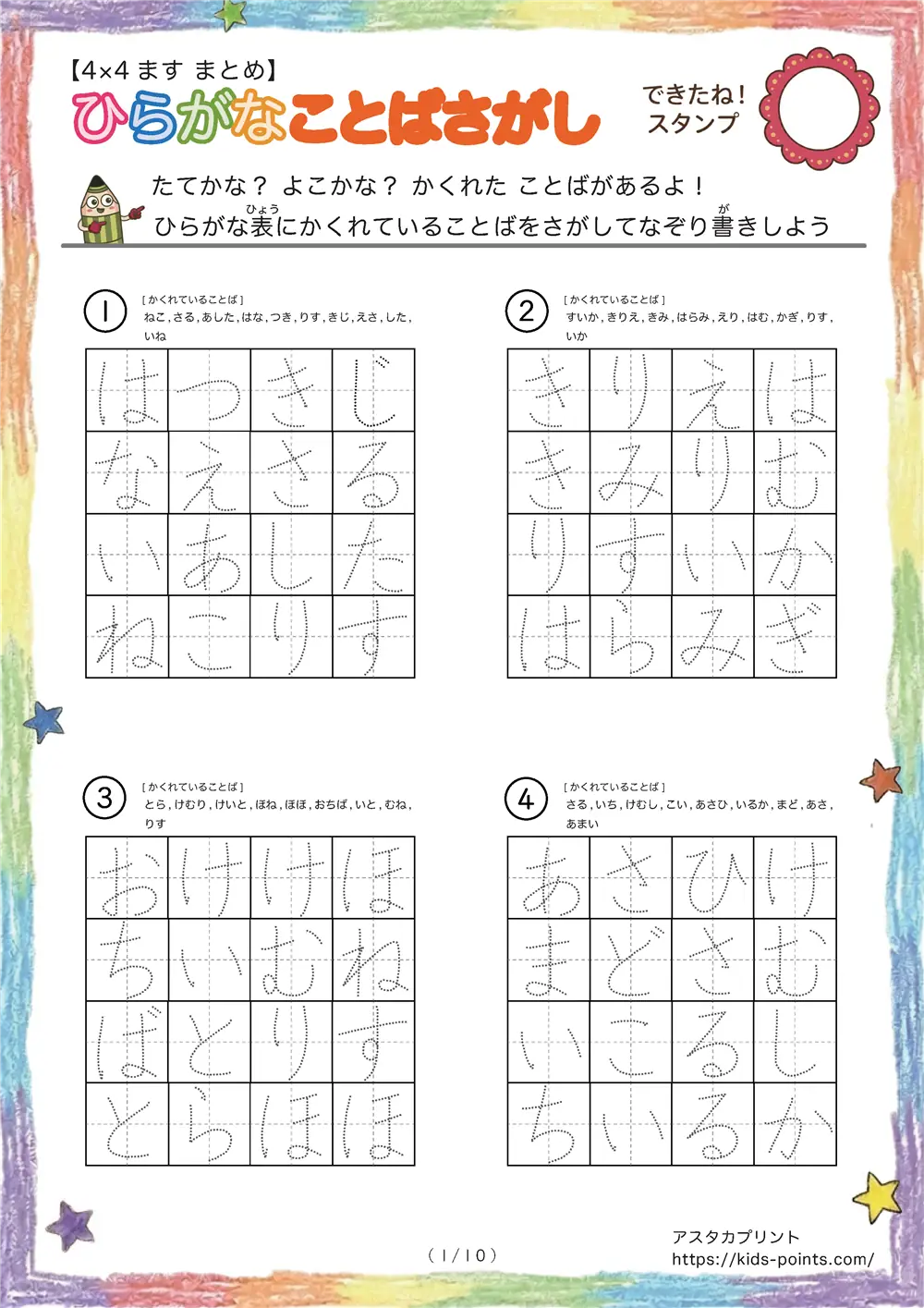 ひらがなことば探し（4×4 まとめ）