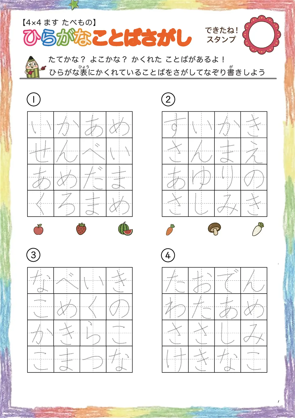 ひらがなことば探し（4×4ます  ）ヒントなし版