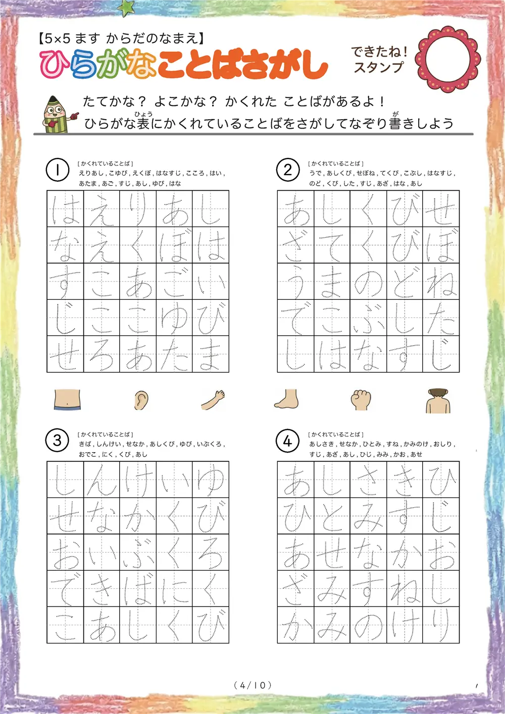 「5×5マスに言葉が隠れてる」ひらがなことば探し（5×5 体の部位の名前版）